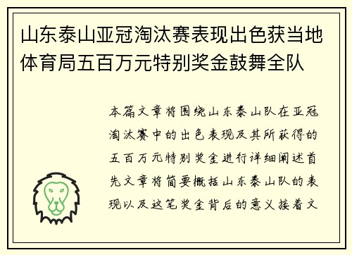 山东泰山亚冠淘汰赛表现出色获当地体育局五百万元特别奖金鼓舞全队 山东泰山亚冠淘汰赛表现出色获当地体育局五百万元特别奖金鼓舞全队