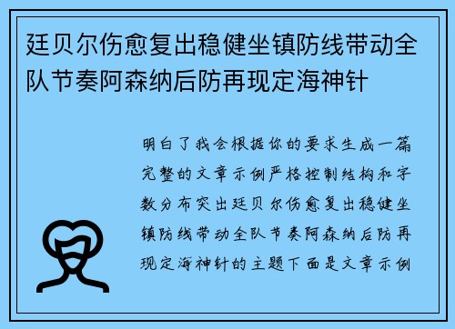 廷贝尔伤愈复出稳健坐镇防线带动全队节奏阿森纳后防再现定海神针