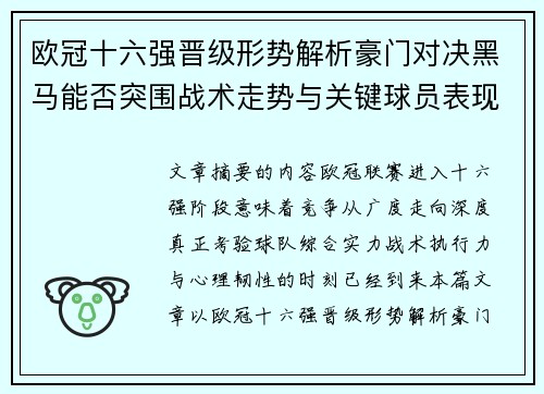 欧冠十六强晋级形势解析豪门对决黑马能否突围战术走势与关键球员表现 欧冠十六强晋级形势解析豪门对决黑马能否突围战术走势与关键球员表现