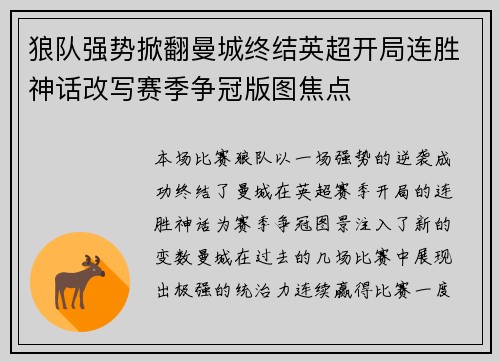 狼队强势掀翻曼城终结英超开局连胜神话改写赛季争冠版图焦点 狼队强势掀翻曼城终结英超开局连胜神话改写赛季争冠版图焦点