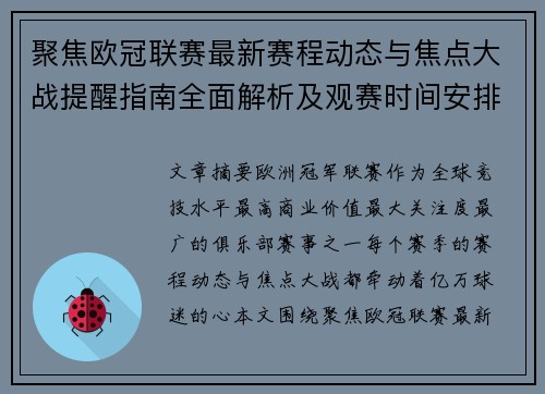 聚焦欧冠联赛最新赛程动态与焦点大战提醒指南全面解析及观赛时间安排 聚焦欧冠联赛最新赛程动态与焦点大战提醒指南全面解析及观赛时间安排