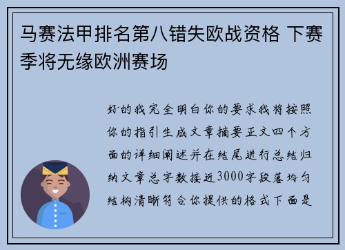 马赛法甲排名第八错失欧战资格 下赛季将无缘欧洲赛场 马赛法甲排名第八错失欧战资格 下赛季将无缘欧洲赛场