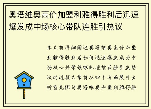 奥塔维奥高价加盟利雅得胜利后迅速爆发成中场核心带队连胜引热议