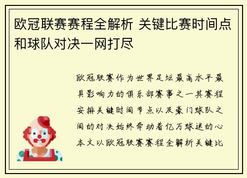 欧冠联赛赛程全解析 关键比赛时间点和球队对决一网打尽