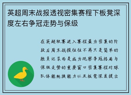 英超周末战报透视密集赛程下板凳深度左右争冠走势与保级 英超周末战报透视密集赛程下板凳深度左右争冠走势与保级